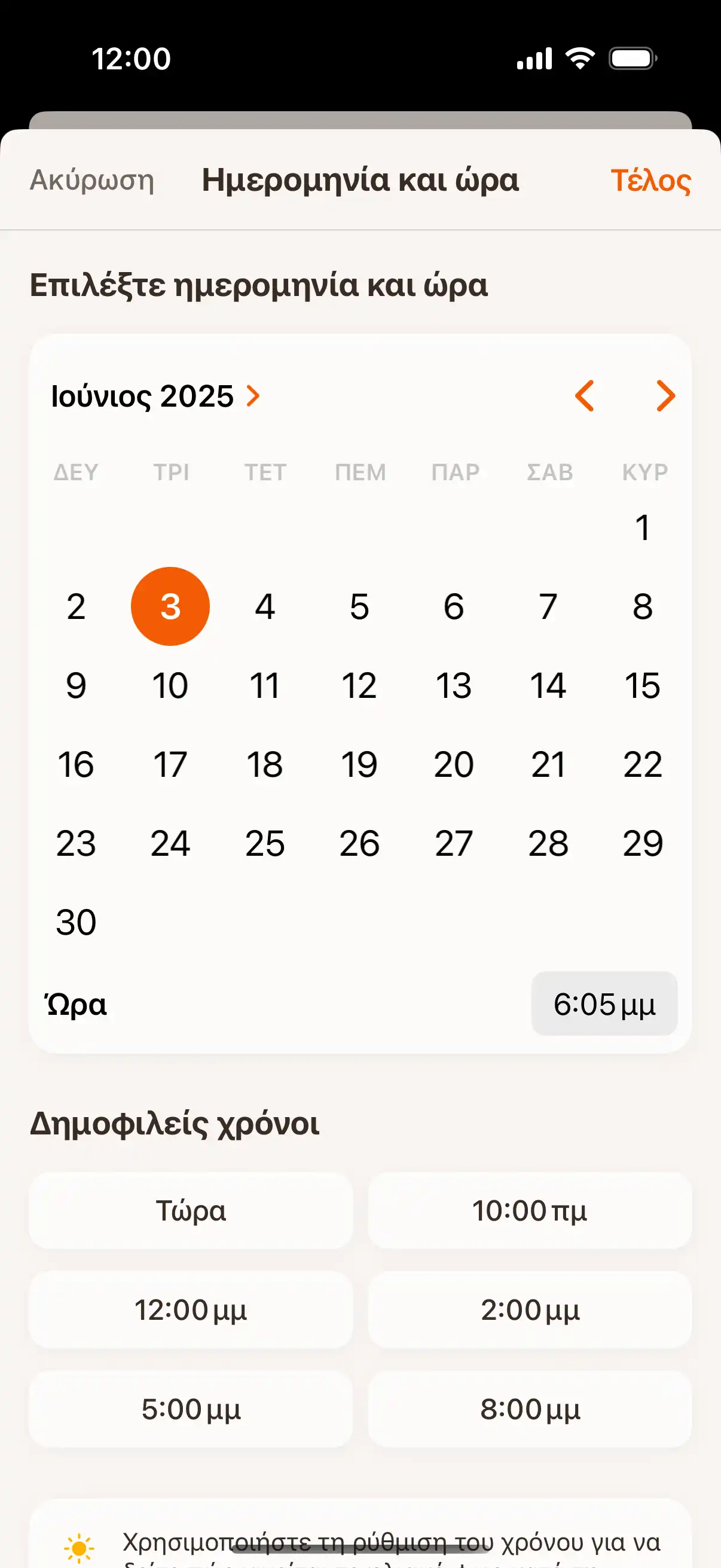 Time travel interface showing date and time picker to check sun position at future or past moments
