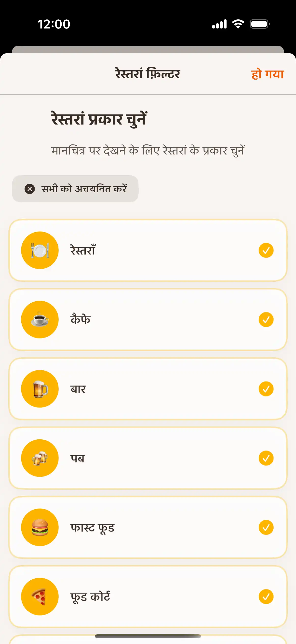 App filter screen showing different types of establishments - restaurants, cafes, bars, and ice cream parlors with selection options