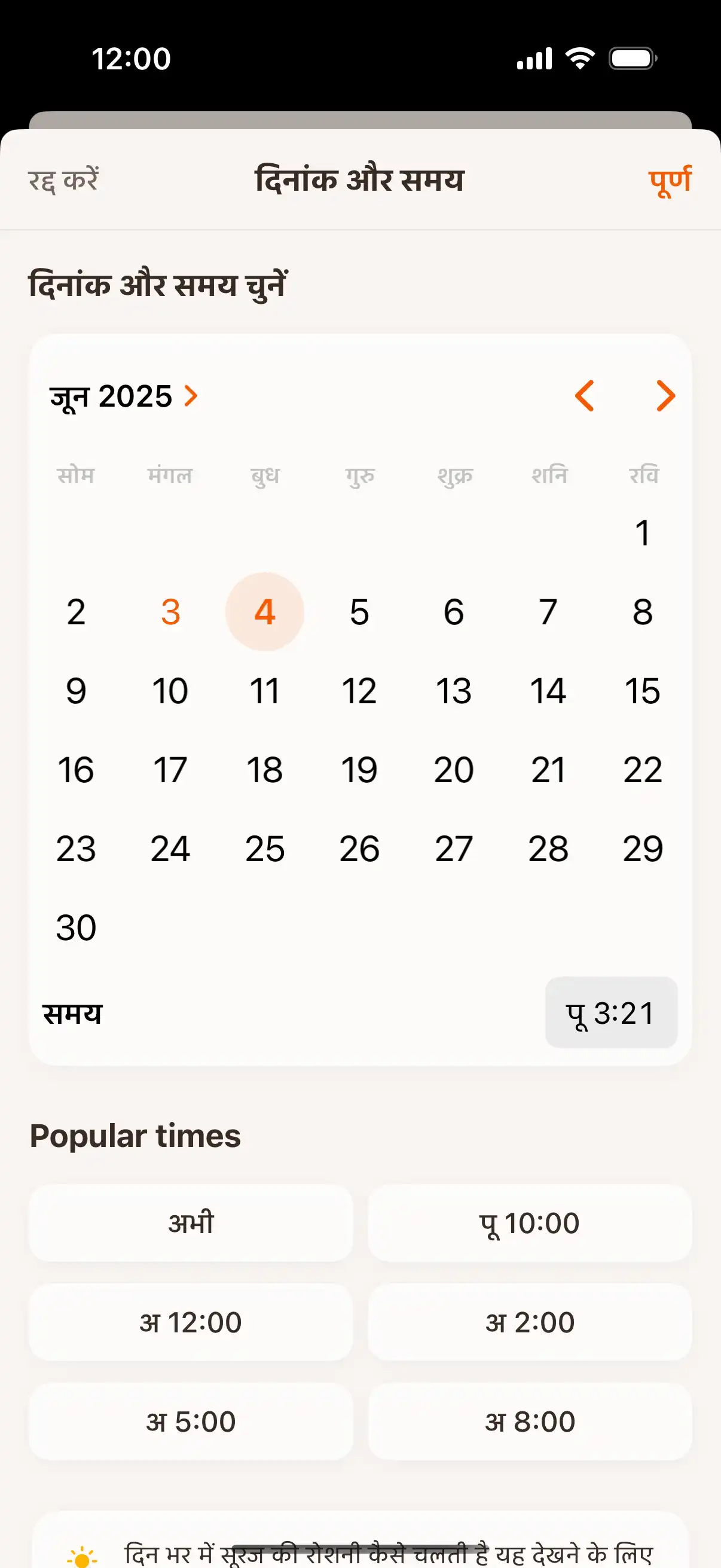 Time travel interface showing date and time picker to check sun position at future or past moments