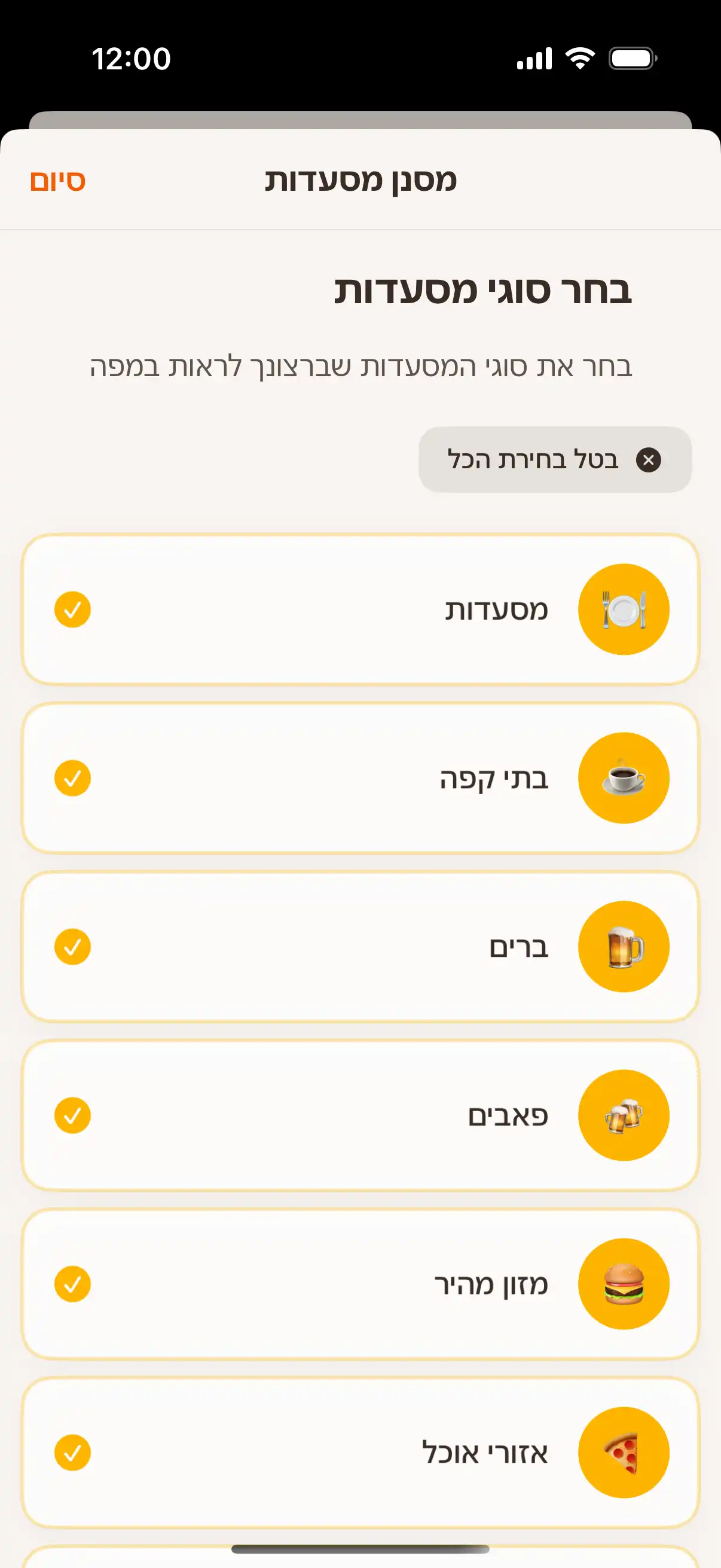 App filter screen showing different types of establishments - restaurants, cafes, bars, and ice cream parlors with selection options