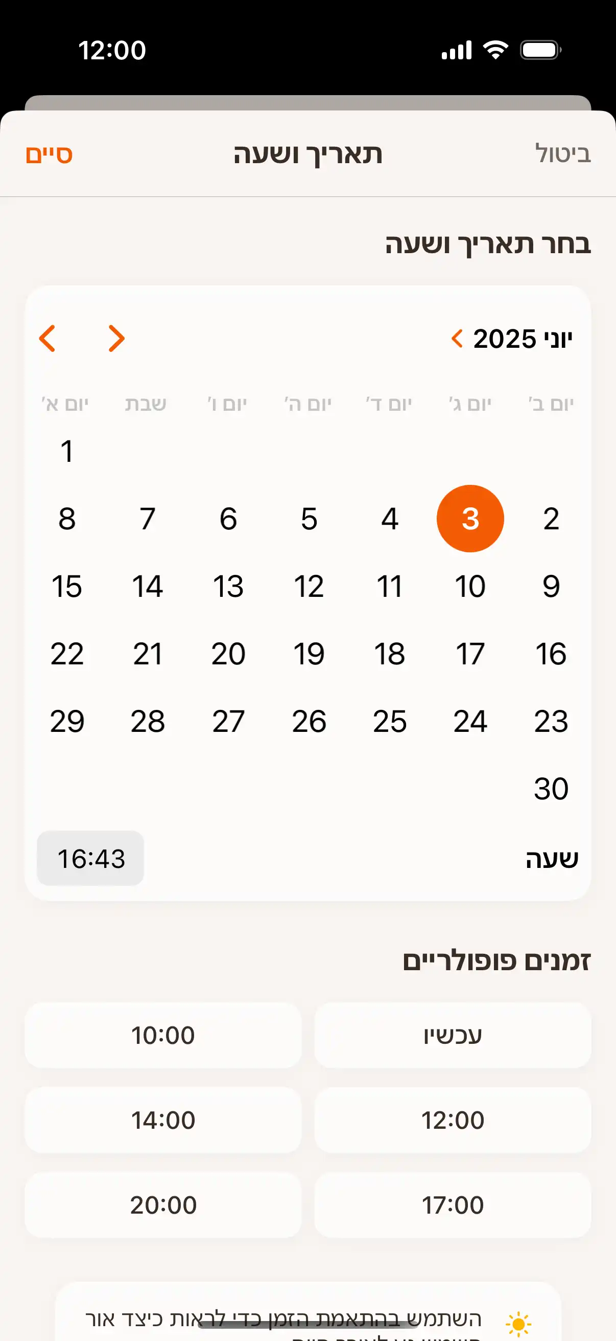 Time travel interface showing date and time picker to check sun position at future or past moments