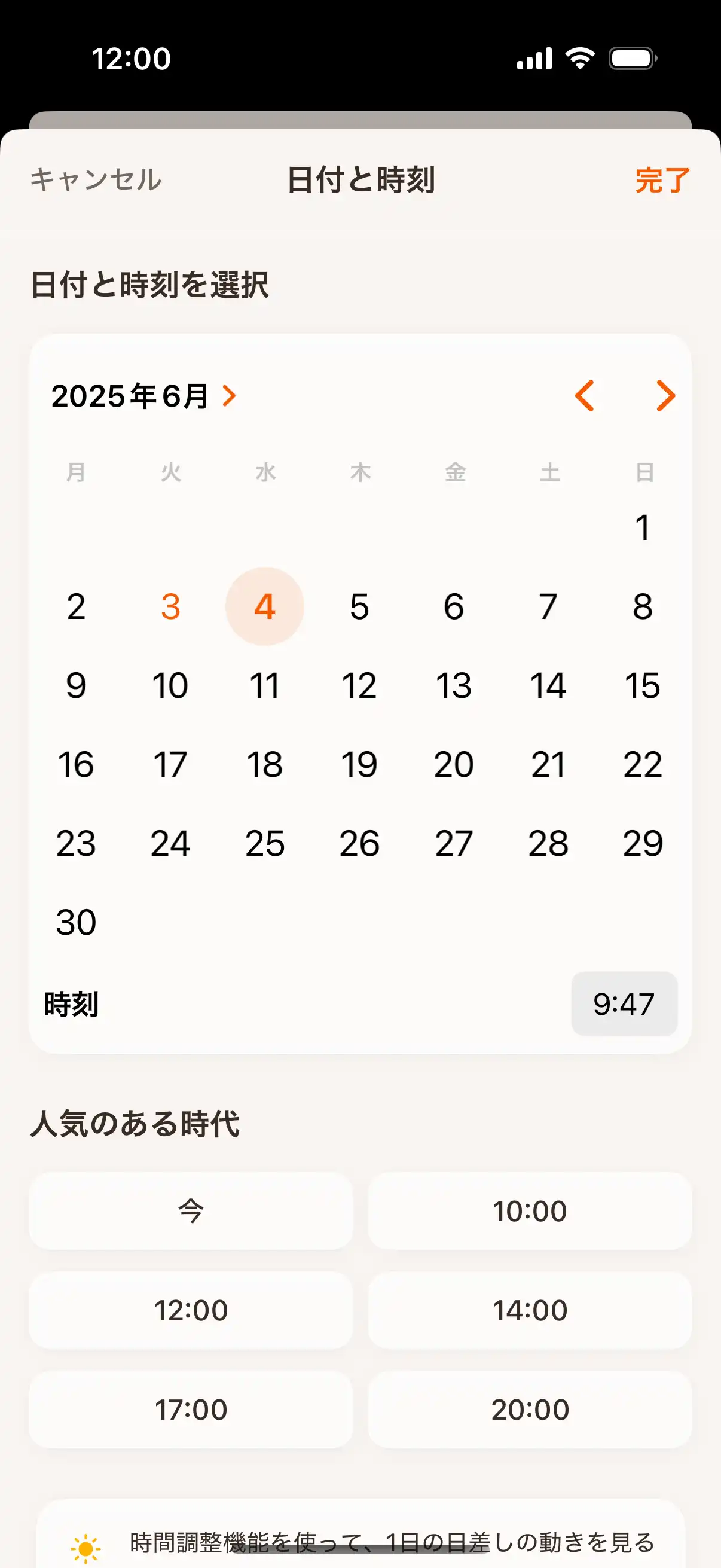 Time travel interface showing date and time picker to check sun position at future or past moments