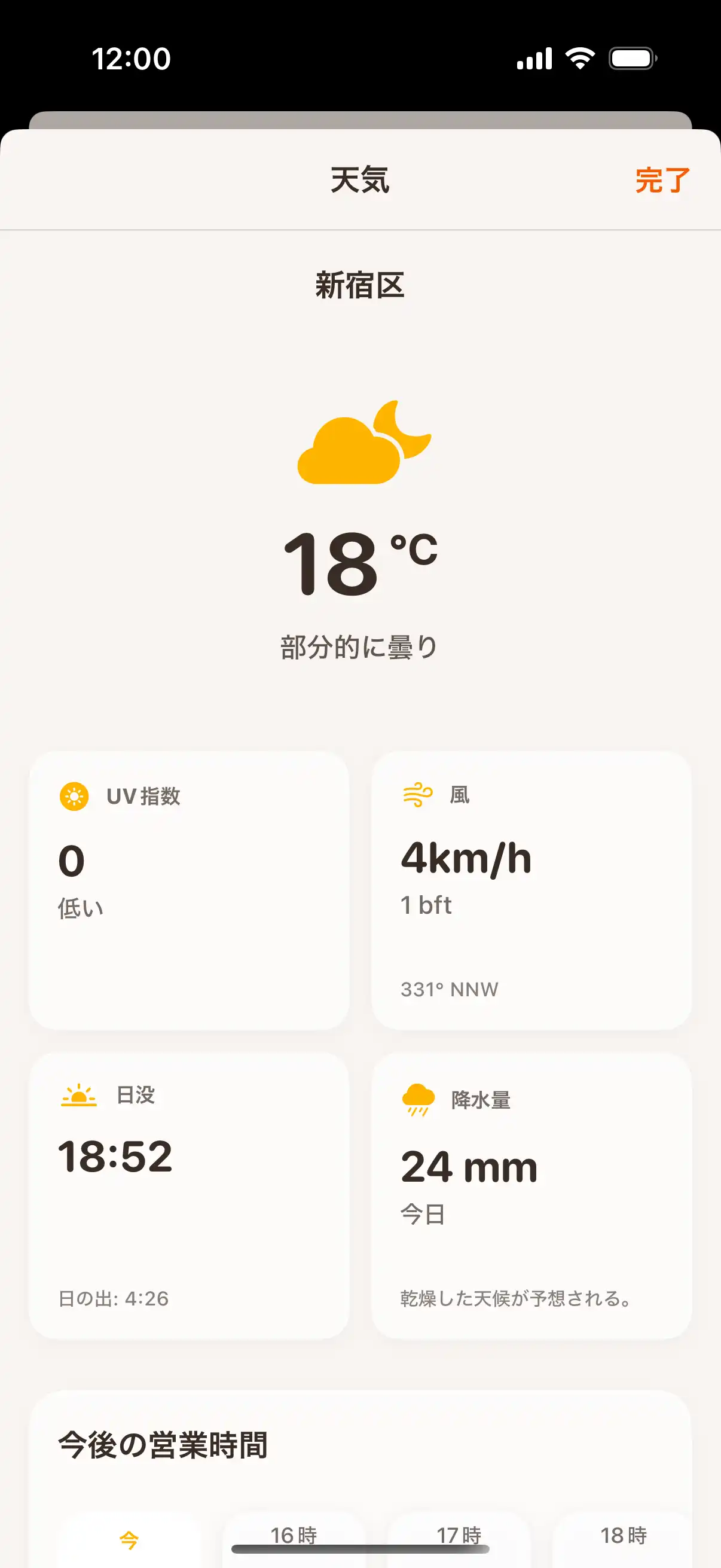 Weather forecast screen showing detailed hourly and daily weather predictions with temperature and precipitation data