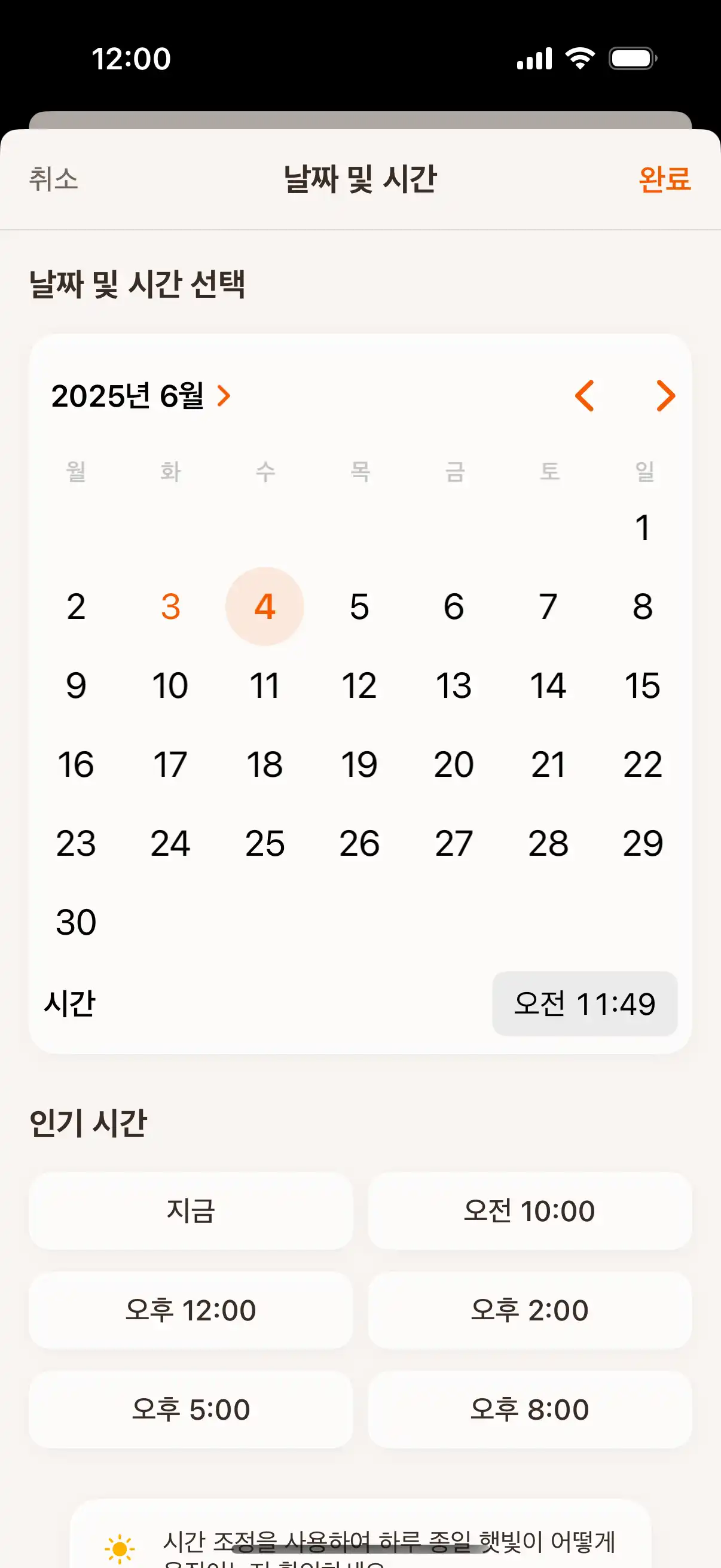 Time travel interface showing date and time picker to check sun position at future or past moments