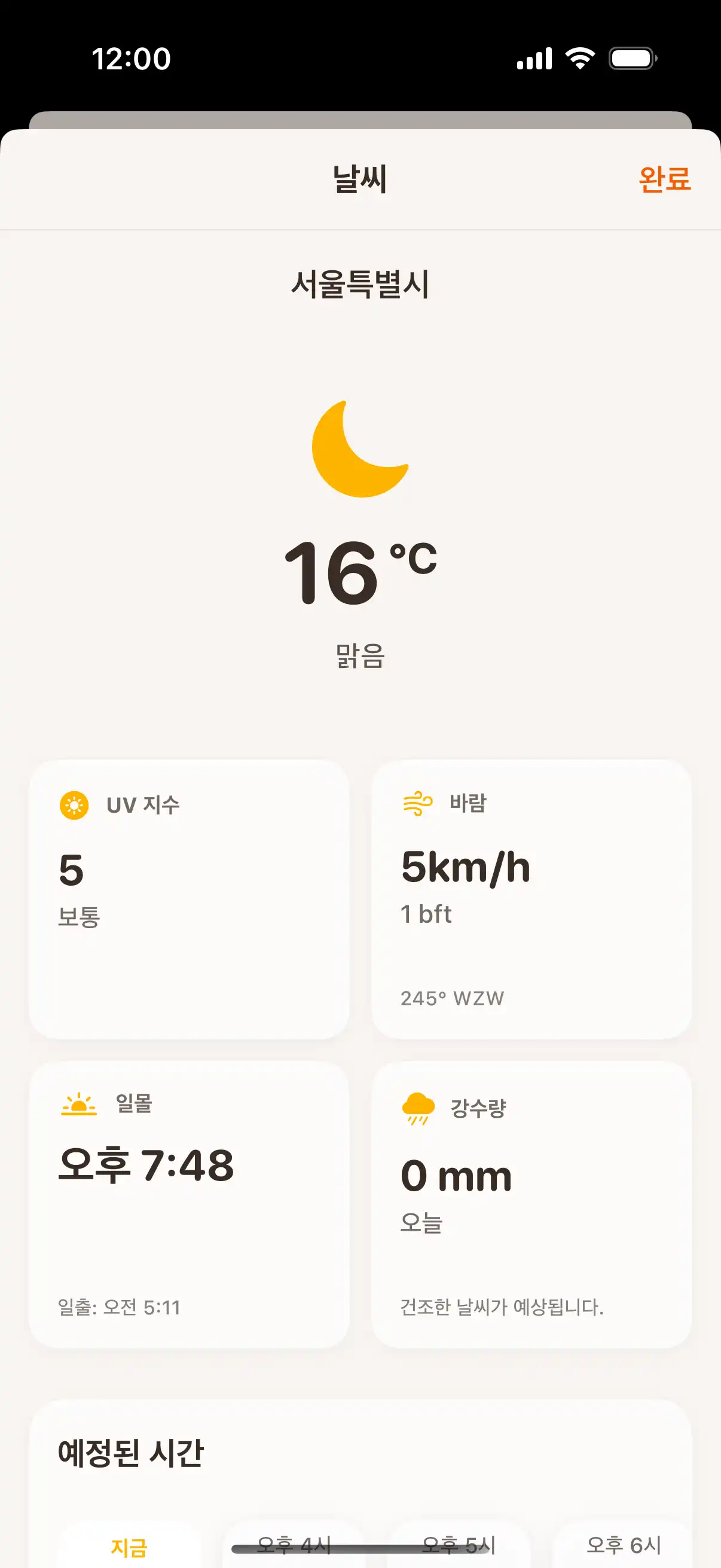Weather forecast screen showing detailed hourly and daily weather predictions with temperature and precipitation data