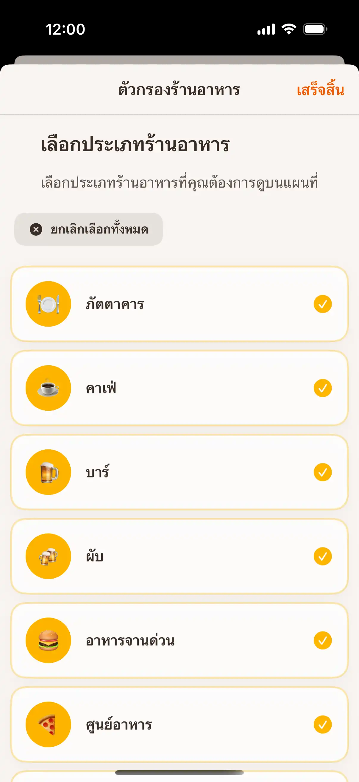 App filter screen showing different types of establishments - restaurants, cafes, bars, and ice cream parlors with selection options