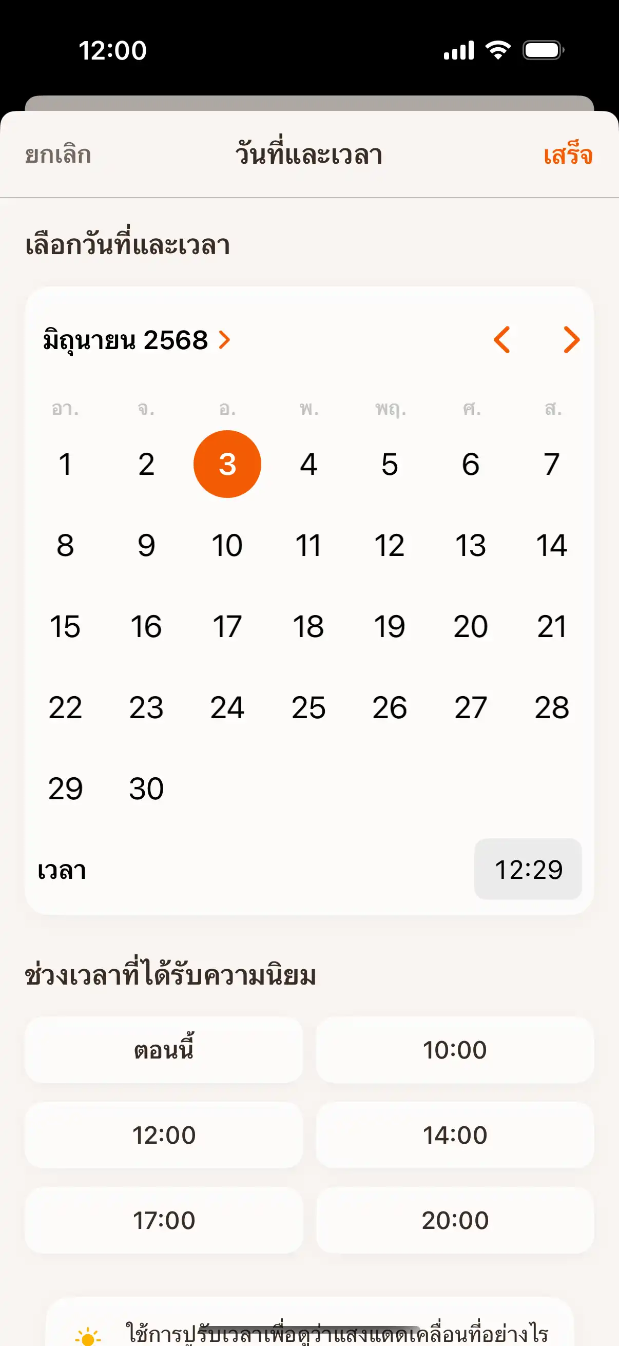 Time travel interface showing date and time picker to check sun position at future or past moments