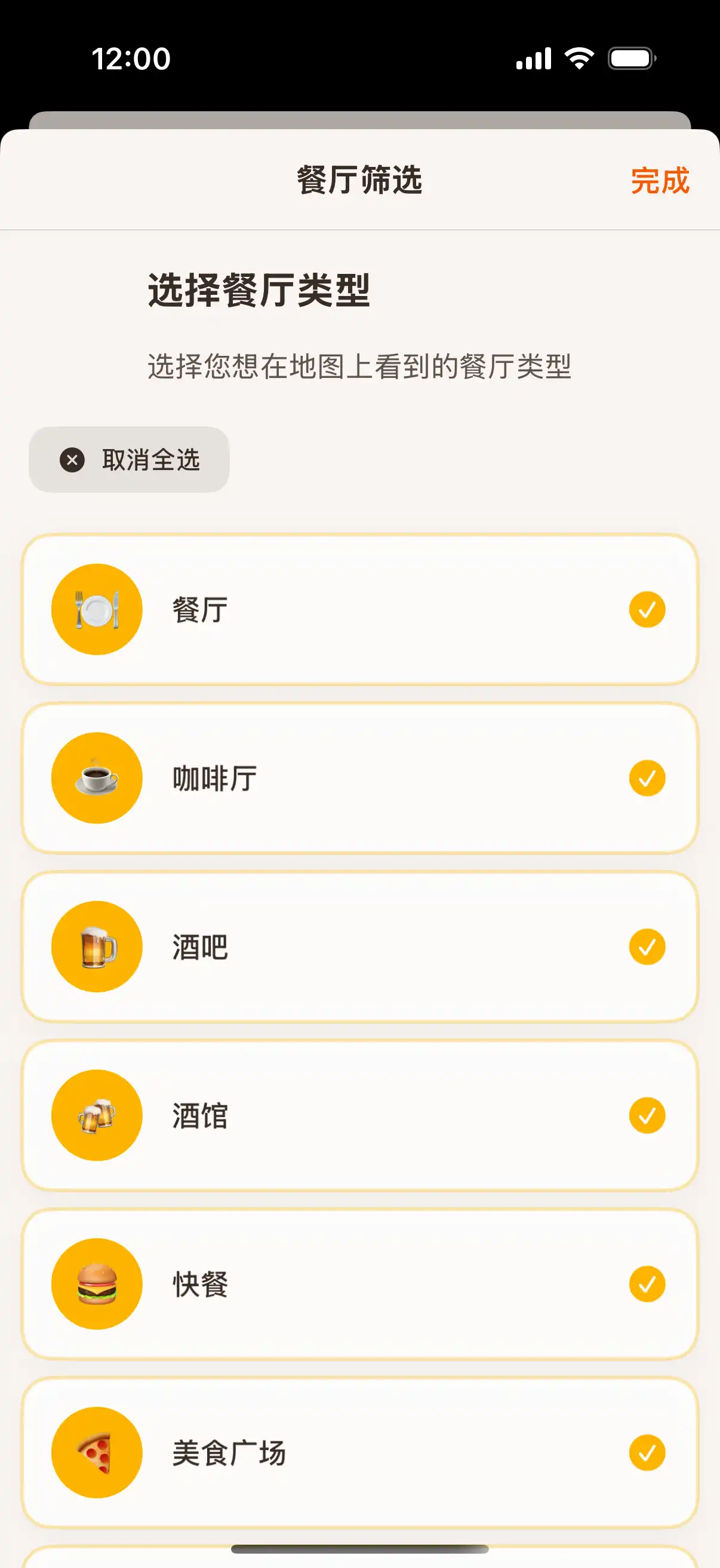 App filter screen showing different types of establishments - restaurants, cafes, bars, and ice cream parlors with selection options