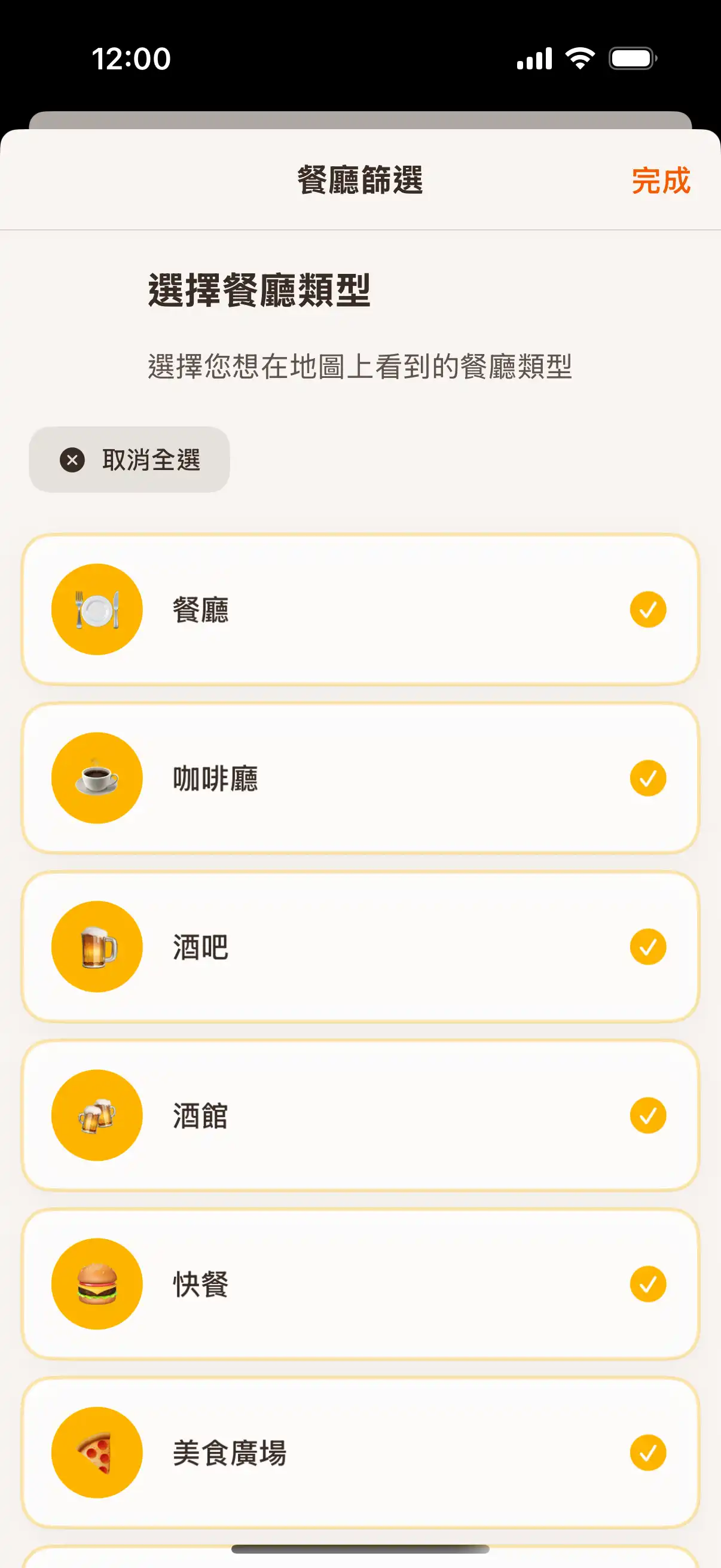 App filter screen showing different types of establishments - restaurants, cafes, bars, and ice cream parlors with selection options