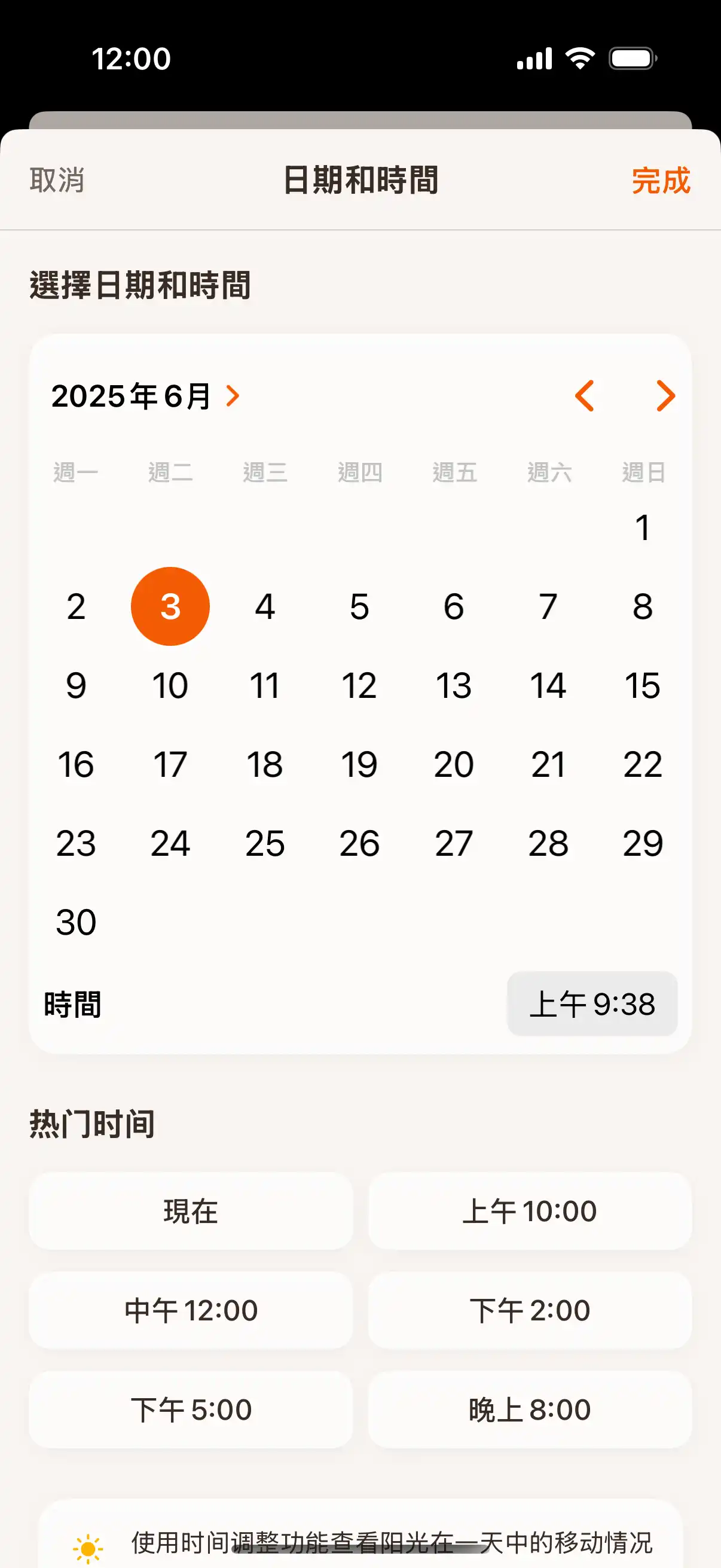 Time travel interface showing date and time picker to check sun position at future or past moments