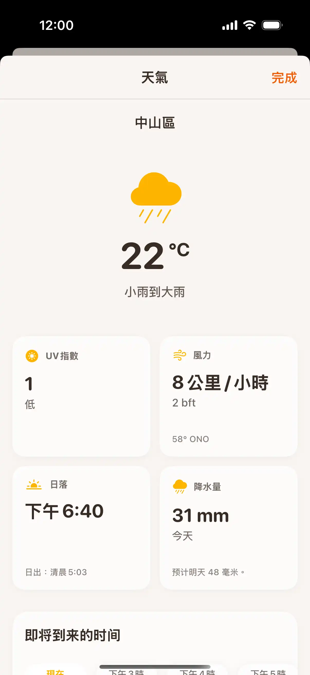 Weather forecast screen showing detailed hourly and daily weather predictions with temperature and precipitation data